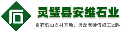 安維石業(yè)logo